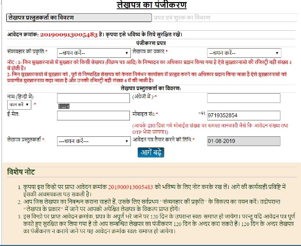 IGRSUP Uttar Pradesh Property Registration & Property Search Online UP Property Registration 2021